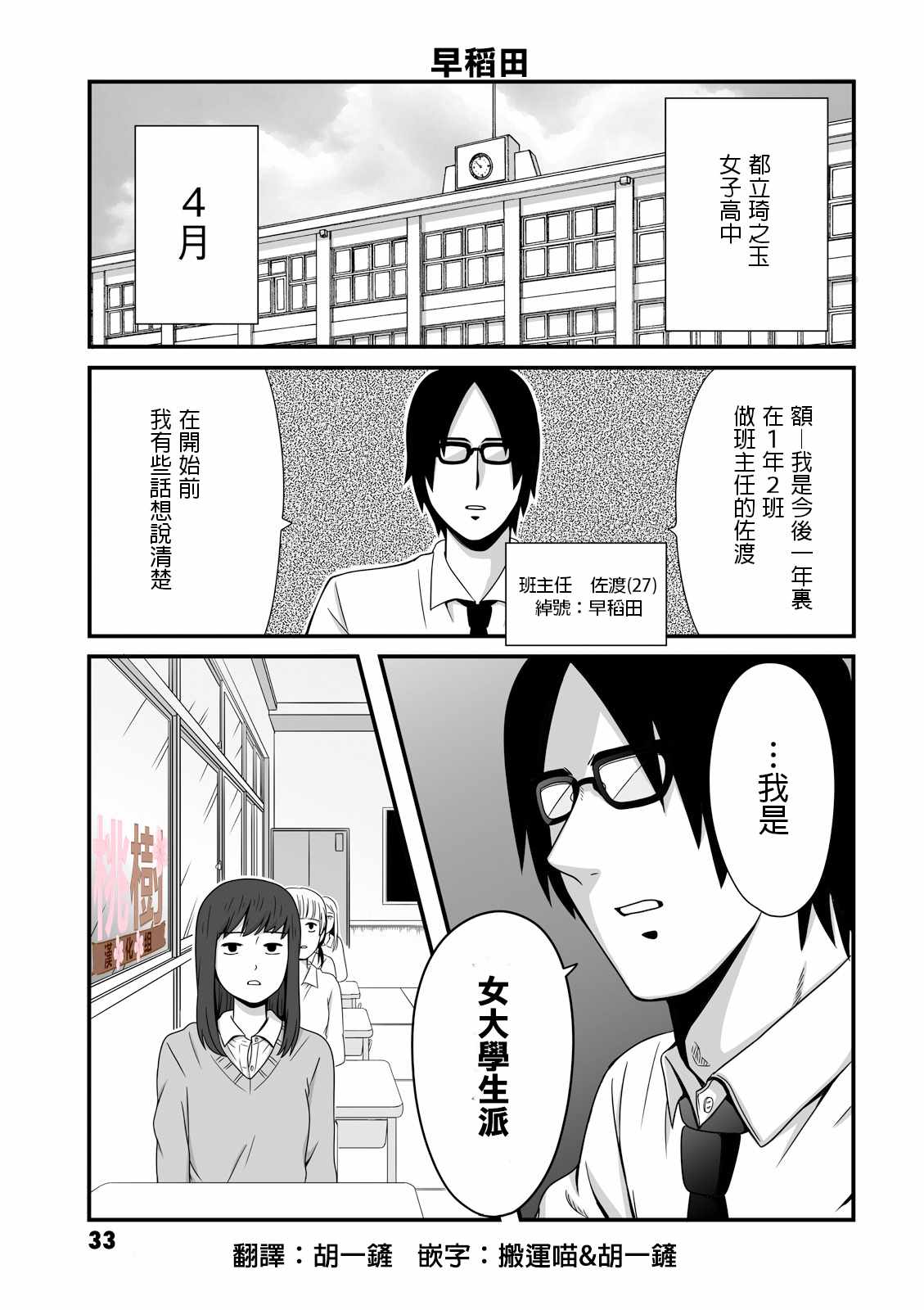 女高中生的虚度日常日剧漫画,第7话1图