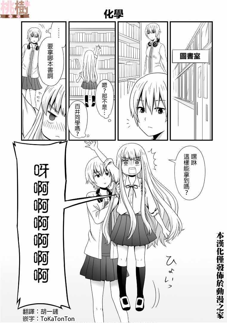 女高中生的虚度日常免费漫画,第47话1图