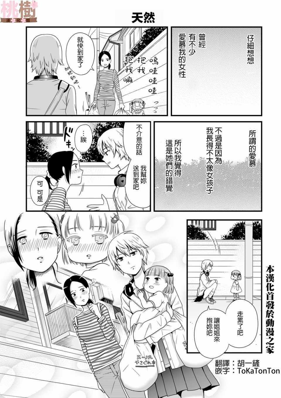 女高中生的虚度日常免费漫画,第38话1图