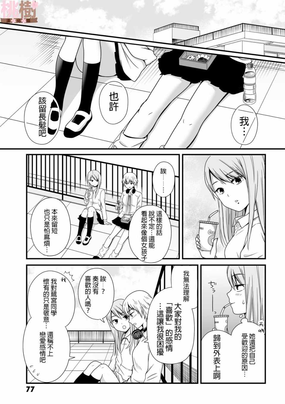 女高中生的虚度日常免费漫画,第38话5图