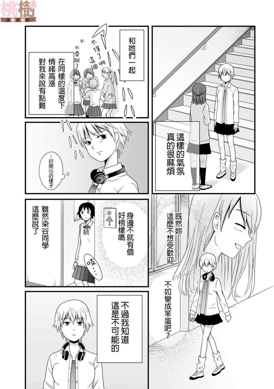 女高中生的虚度日常免费漫画,第38话3图