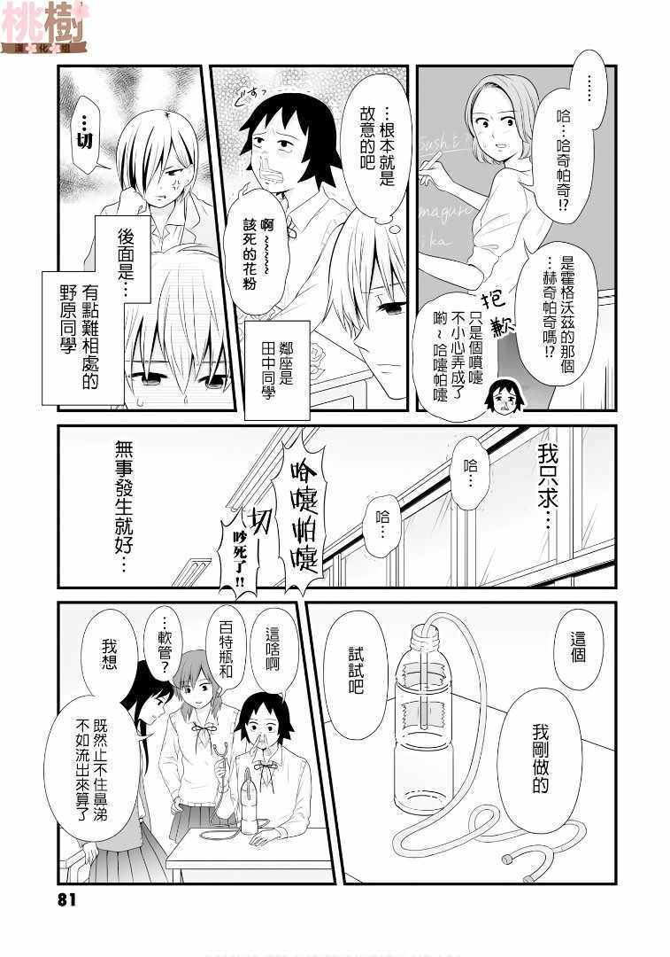 女高中生的虚度日常全12集漫画,第61话3图