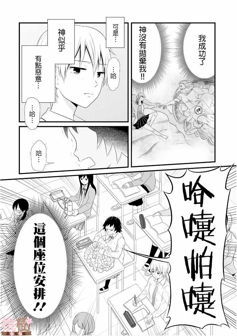 女高中生的虚度日常全12集漫画,第61话2图