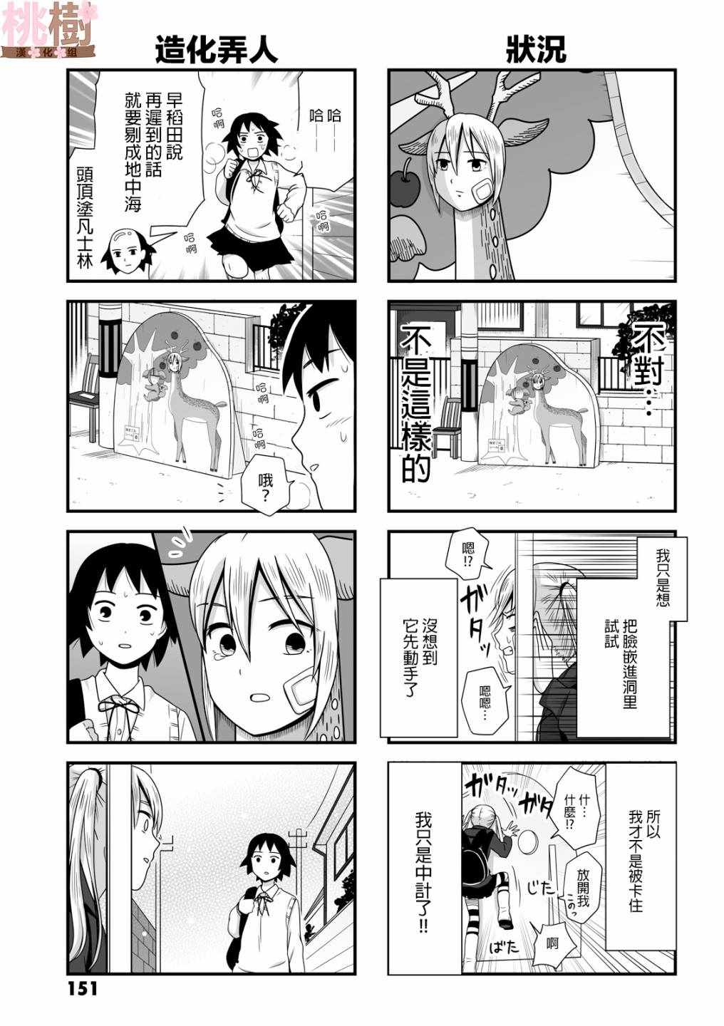 女高中生的虚度日常免费漫画,虚度日常番外033图