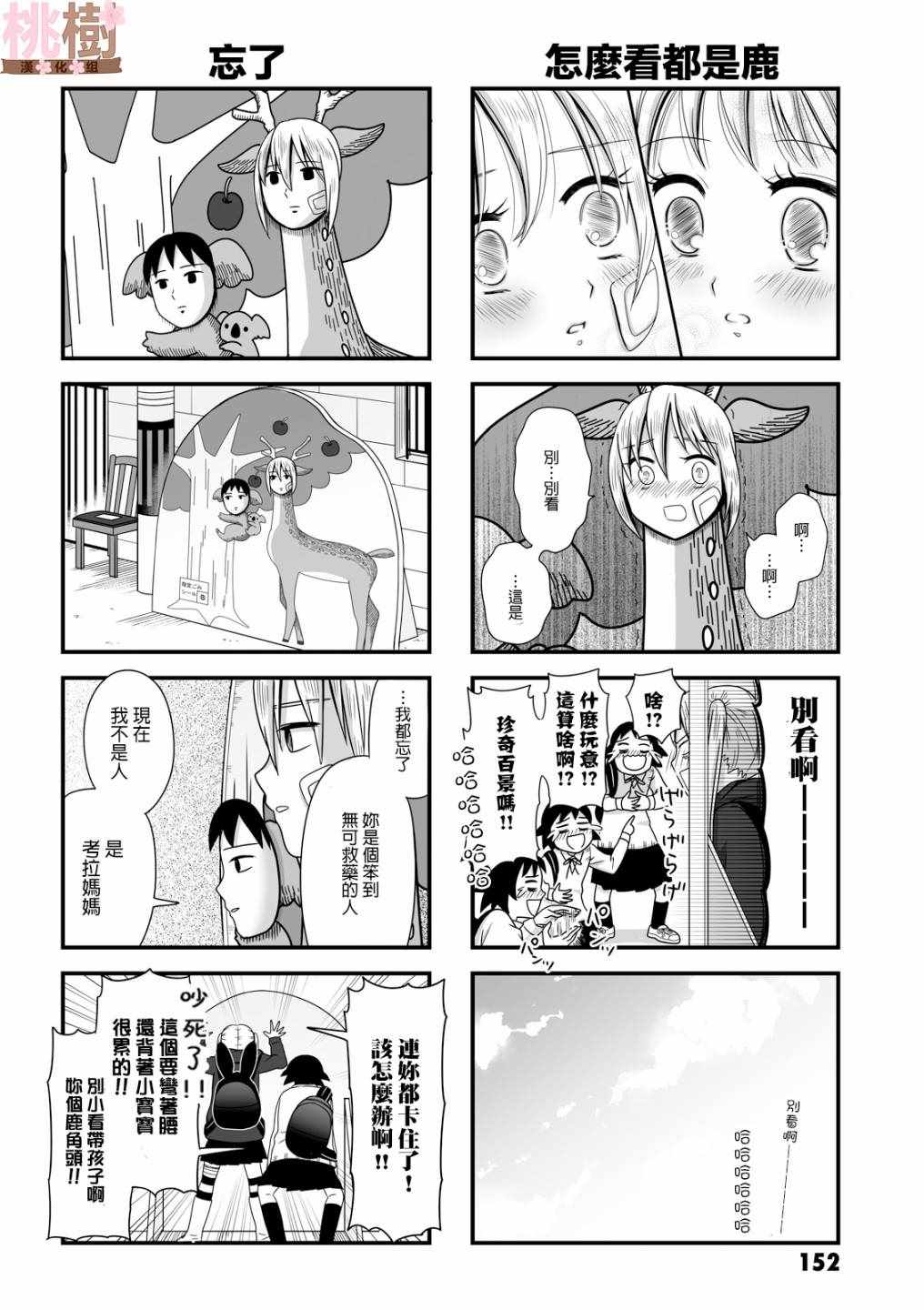 女高中生的虚度日常免费漫画,虚度日常番外034图