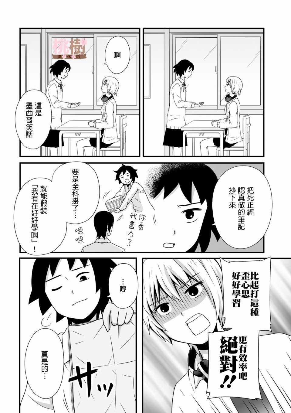 女高中生的虚度日常4漫画,第18话2图