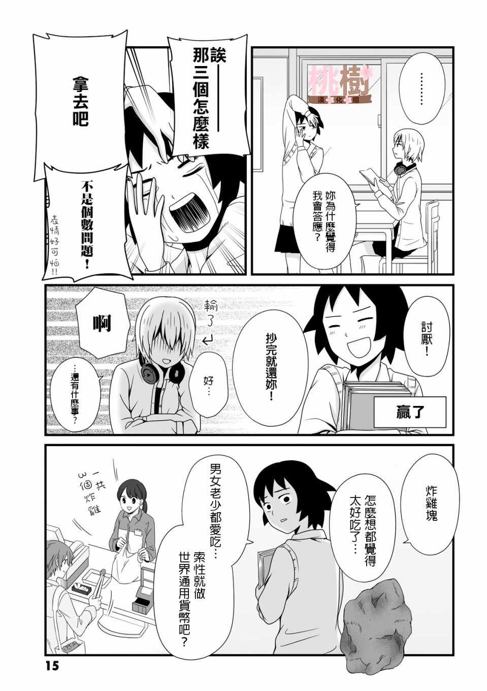 女高中生的虚度日常4漫画,第18话5图