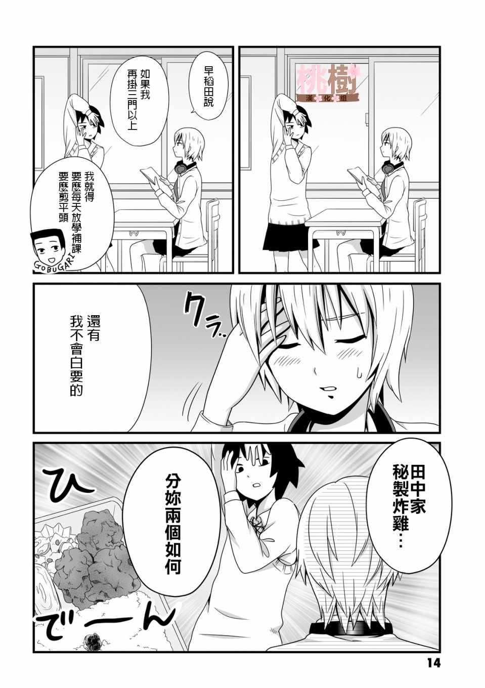 女高中生的虚度日常4漫画,第18话4图