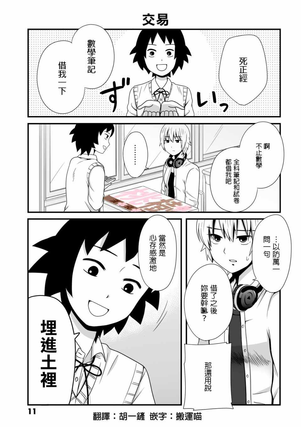 女高中生的虚度日常4漫画,第18话1图
