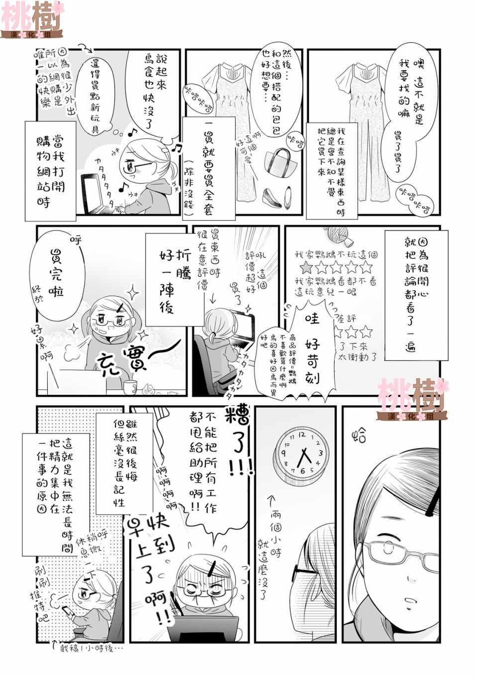 女高中生的虚度日常全12集漫画,第3卷2图