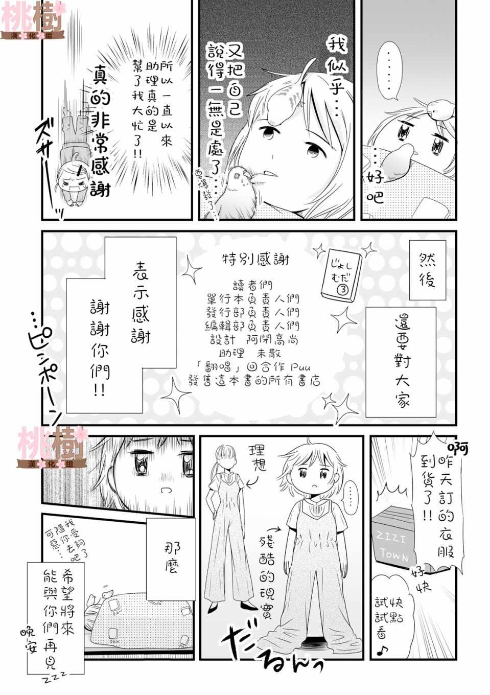 女高中生的虚度日常全12集漫画,第3卷3图