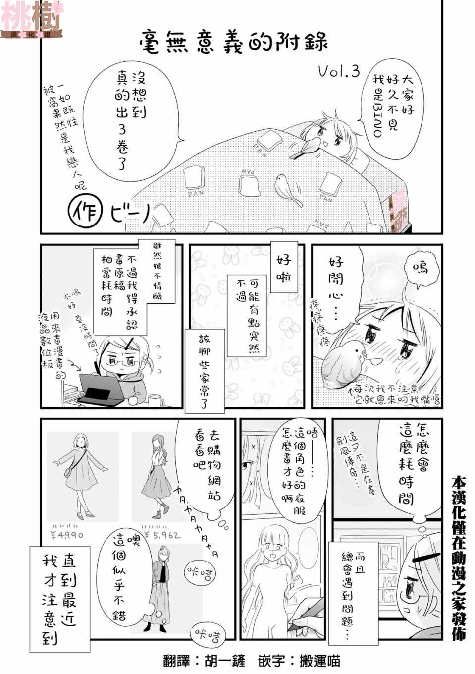 女高中生的虚度日常全12集漫画,第3卷1图