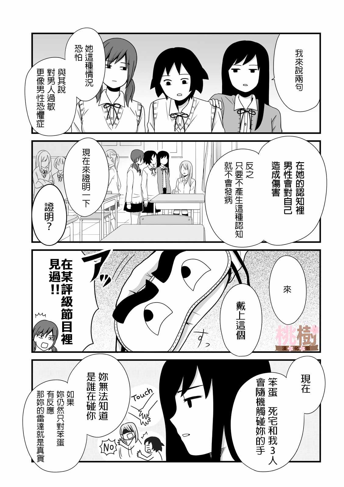 女高中生的虚度日常有男生吗漫画,第29话5图