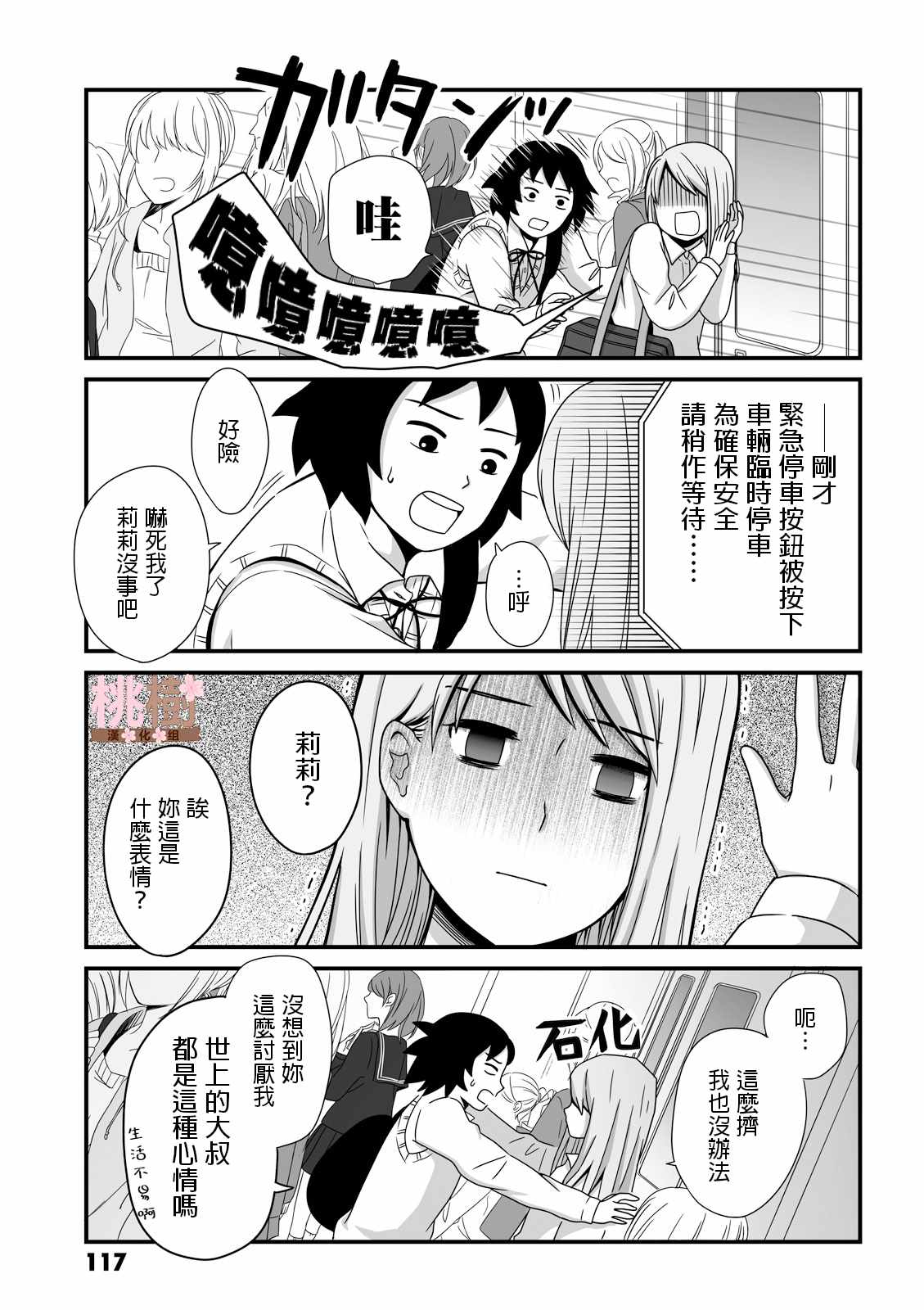 女高中生的虚度日常有男生吗漫画,第29话3图