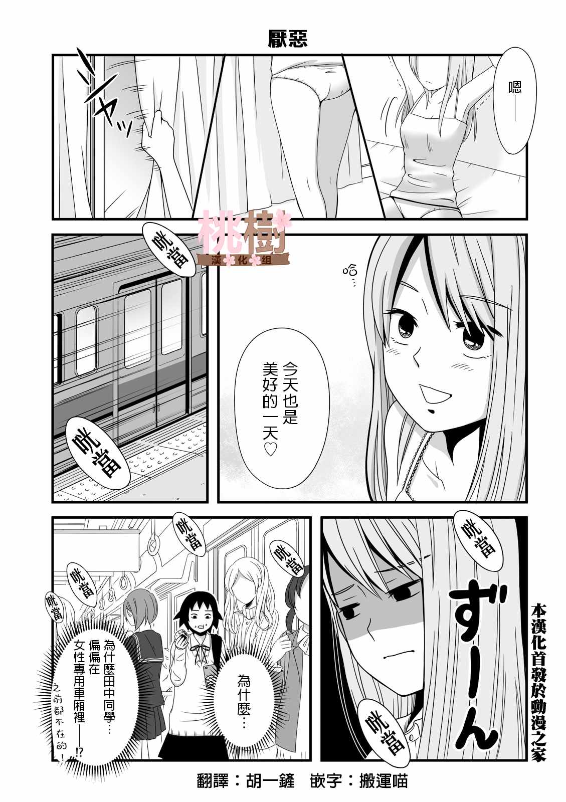 女高中生的虚度日常有男生吗漫画,第29话1图