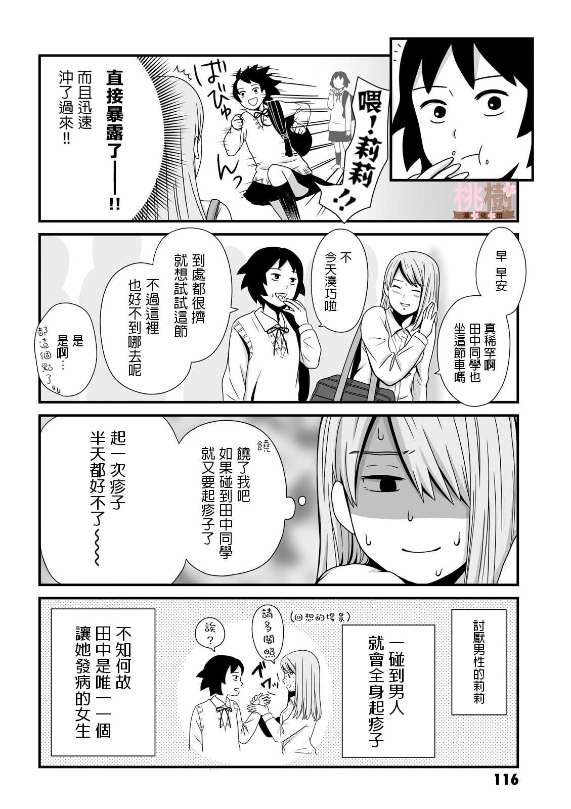 女高中生的虚度日常有男生吗漫画,第29话2图