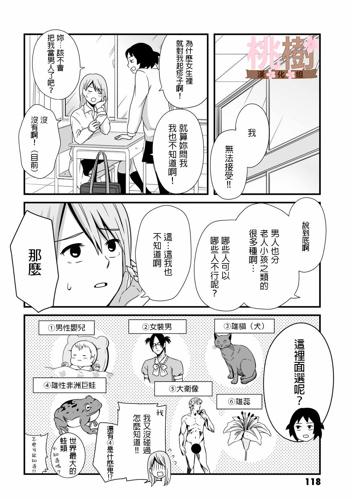 女高中生的虚度日常有男生吗漫画,第29话4图
