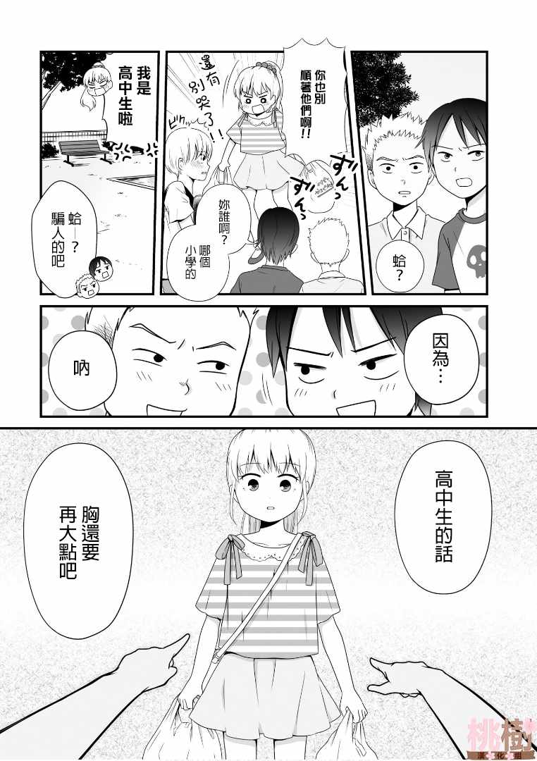 女高中生的虚度日常免费漫画,第54话2图