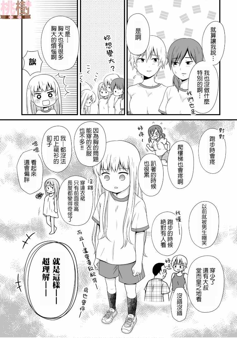 女高中生的虚度日常免费漫画,第54话5图