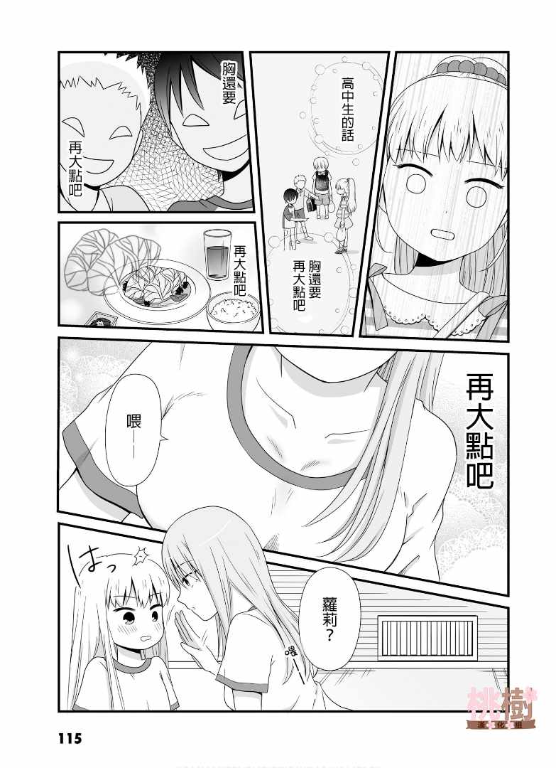 女高中生的虚度日常免费漫画,第54话3图