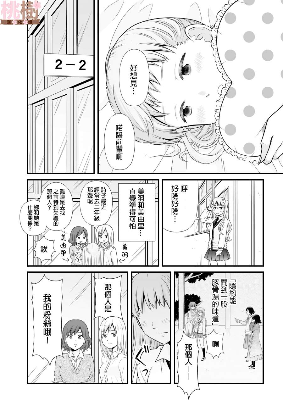 女高中生的虚度日常日剧漫画,第88话3图