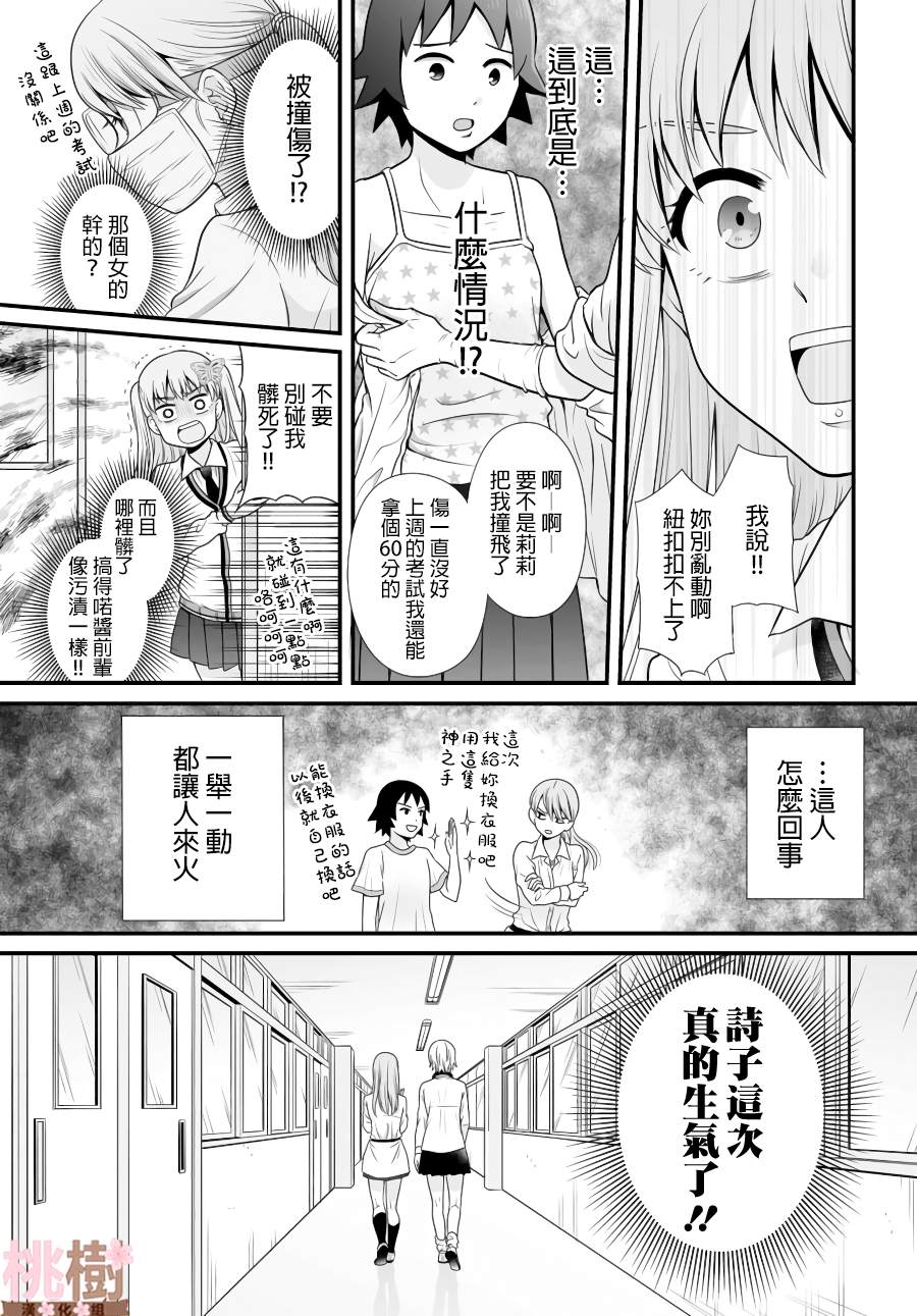 女高中生的虚度日常日剧漫画,第88话5图