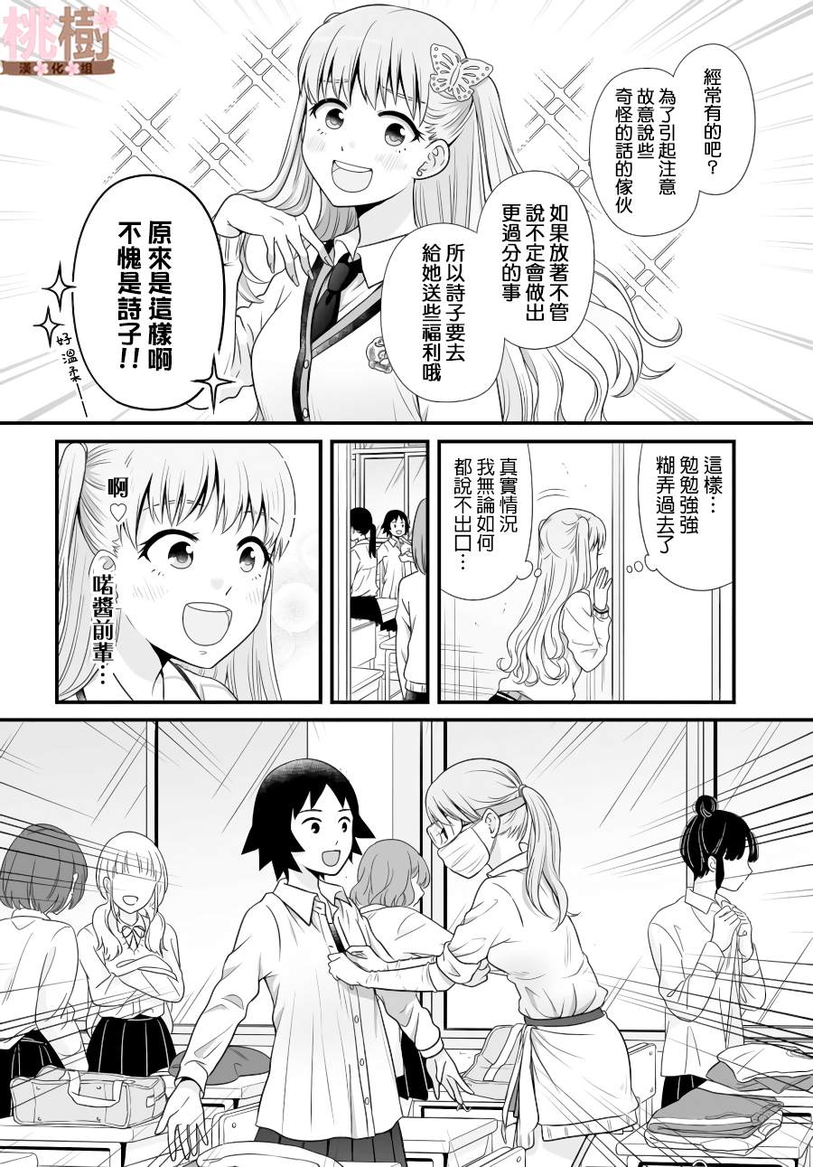 女高中生的虚度日常日剧漫画,第88话4图