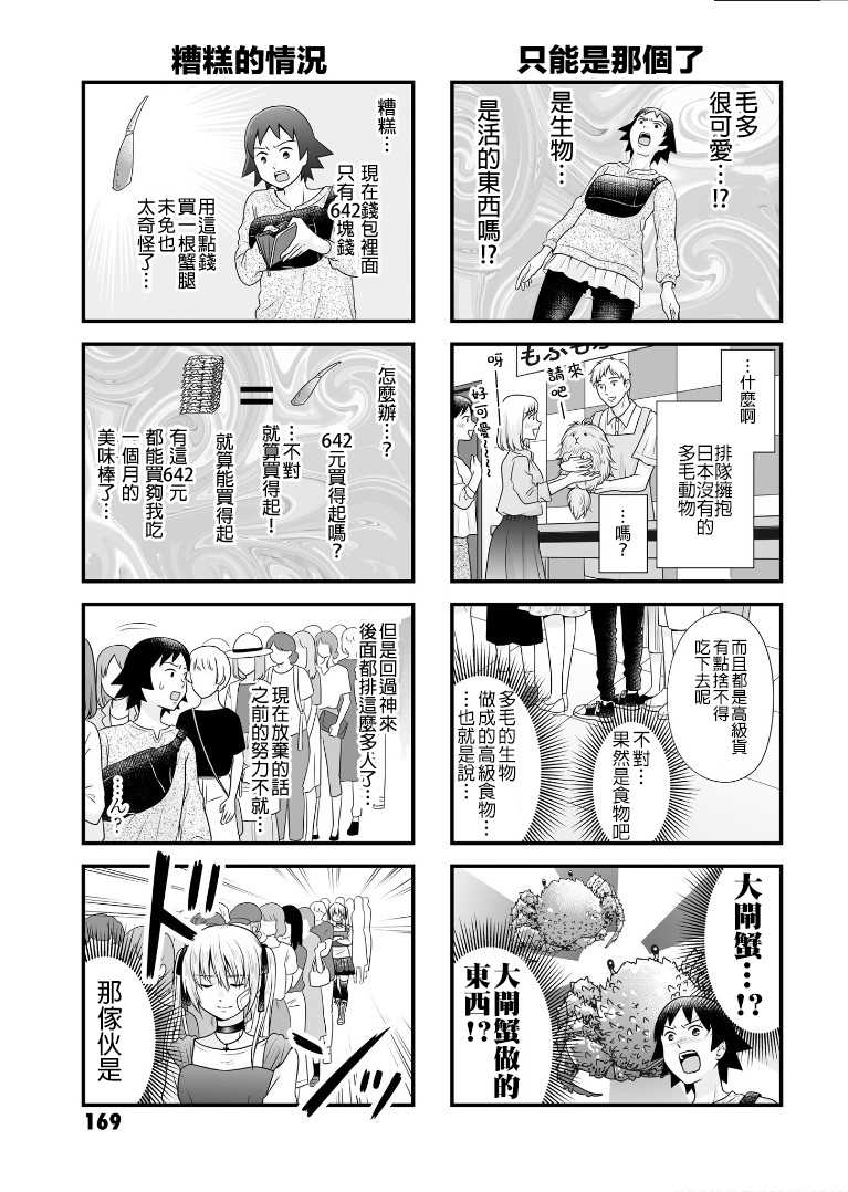 女高中生的虚度日常免费漫画,番外103图