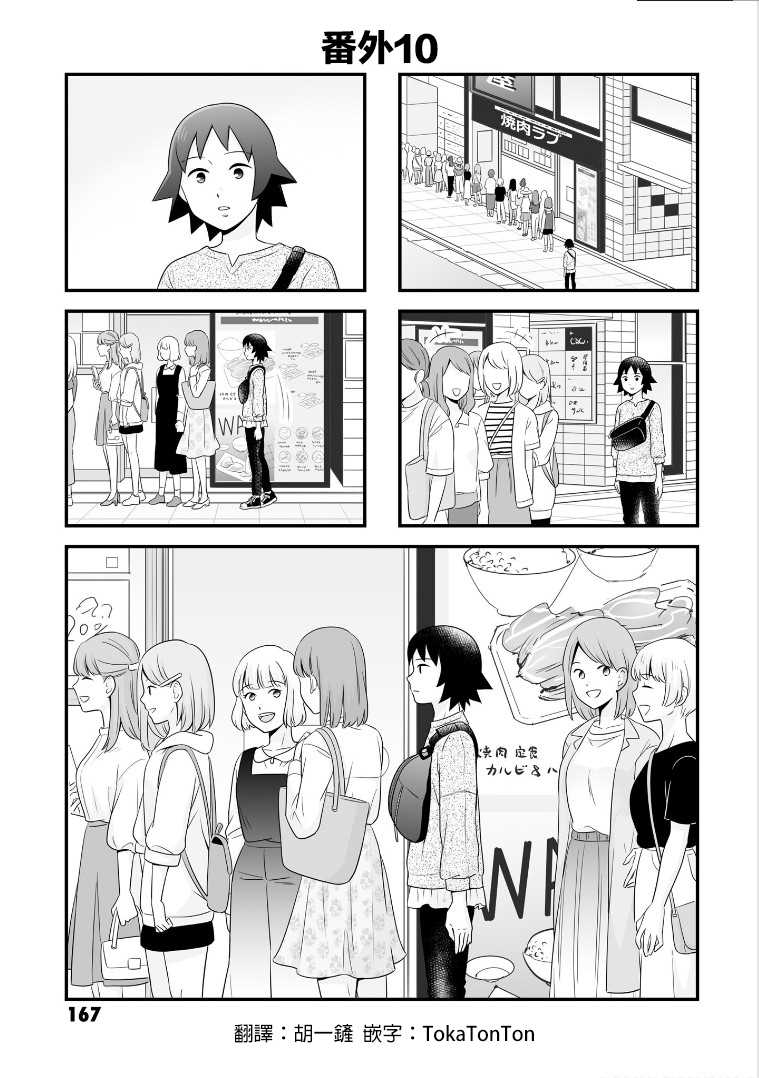 女高中生的虚度日常免费漫画,番外101图