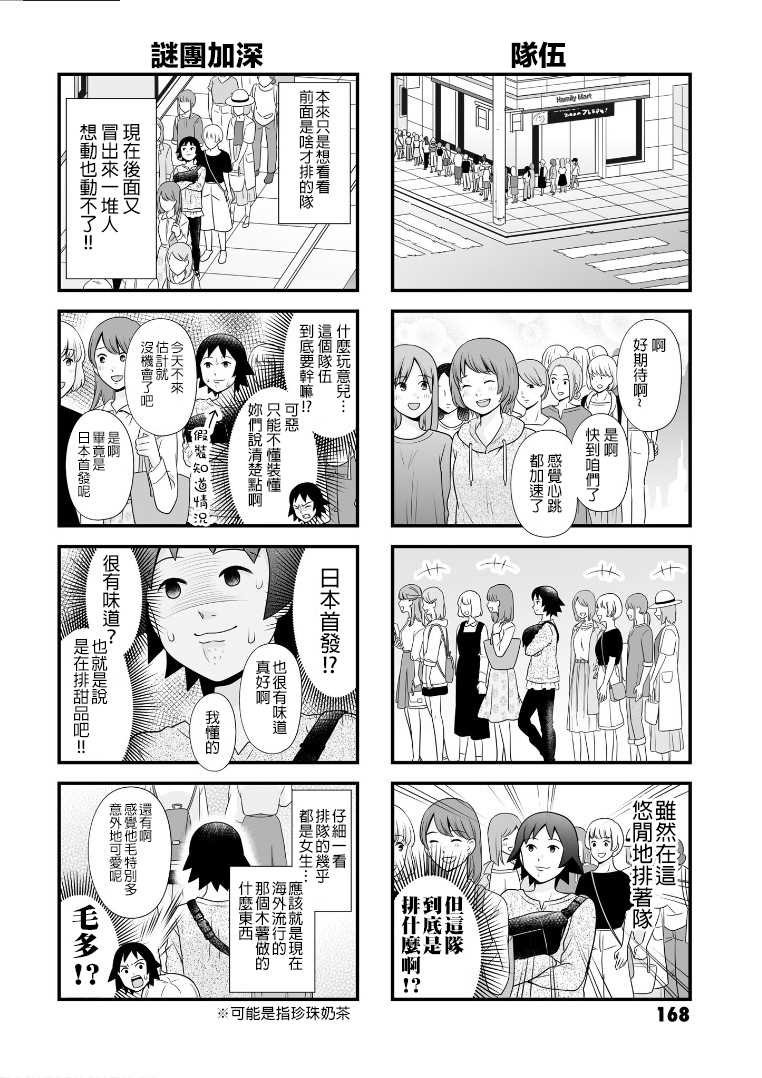 女高中生的虚度日常免费漫画,番外102图