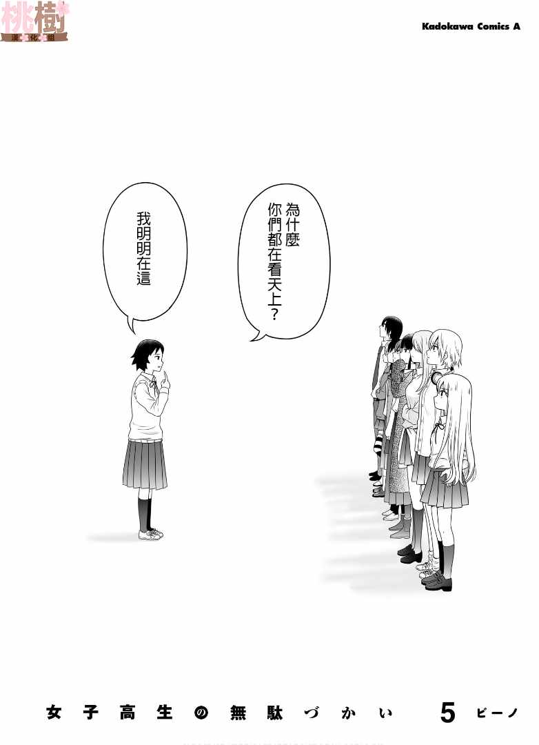 女高中生的虚度日常全12集漫画,虚度日常小四格52图