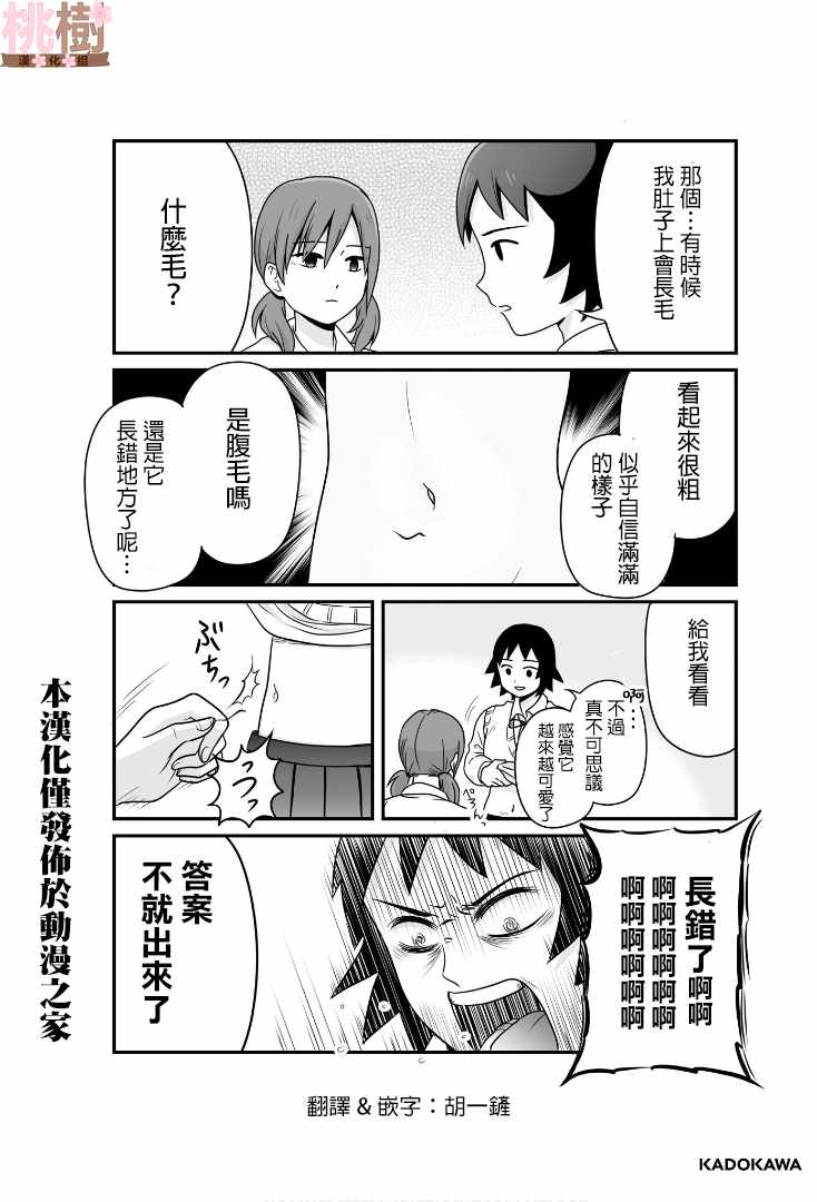 女高中生的虚度日常全12集漫画,虚度日常小四格53图