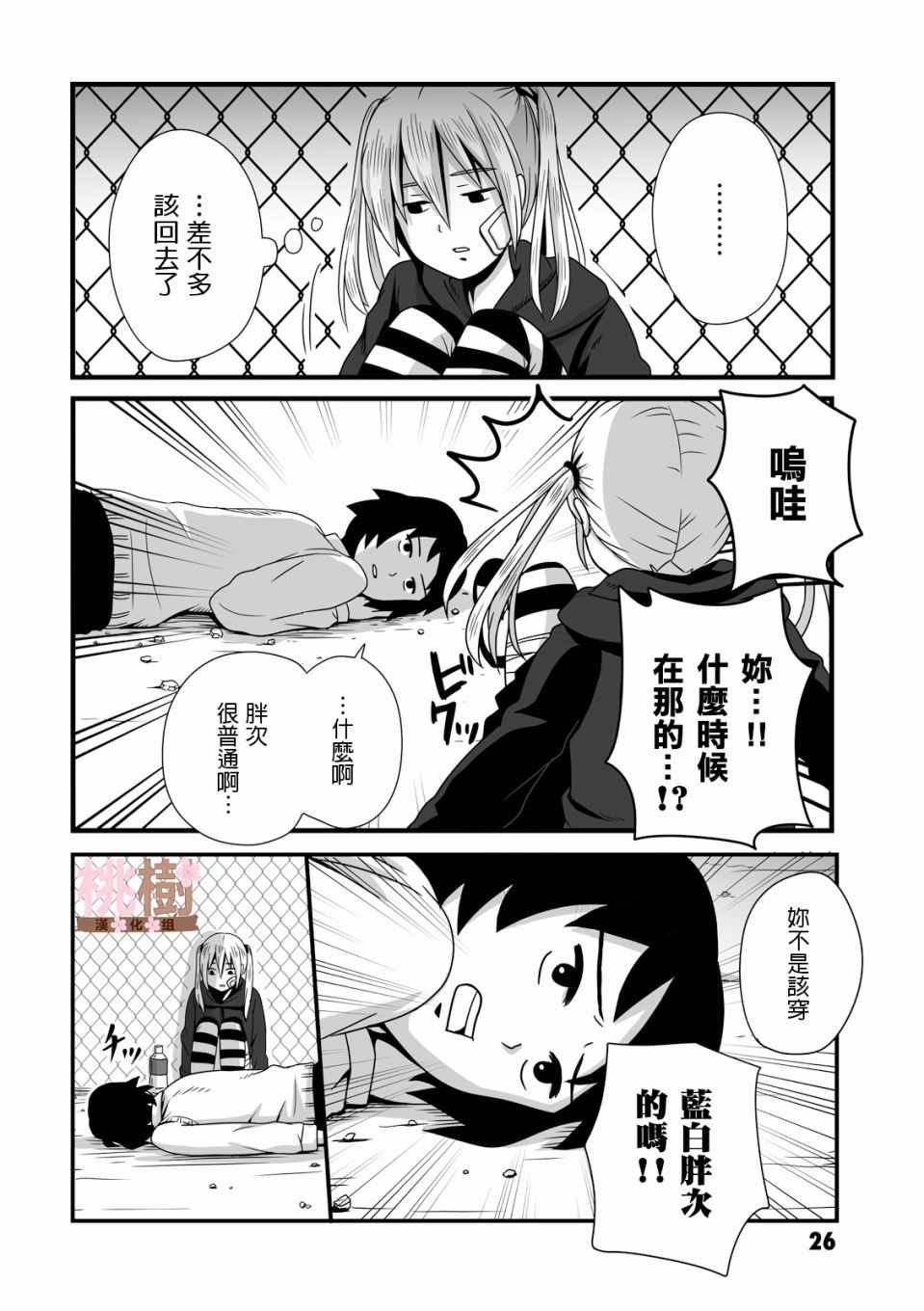 女高中生的虚度日常动漫免费观看完整中文版漫画,第5话4图