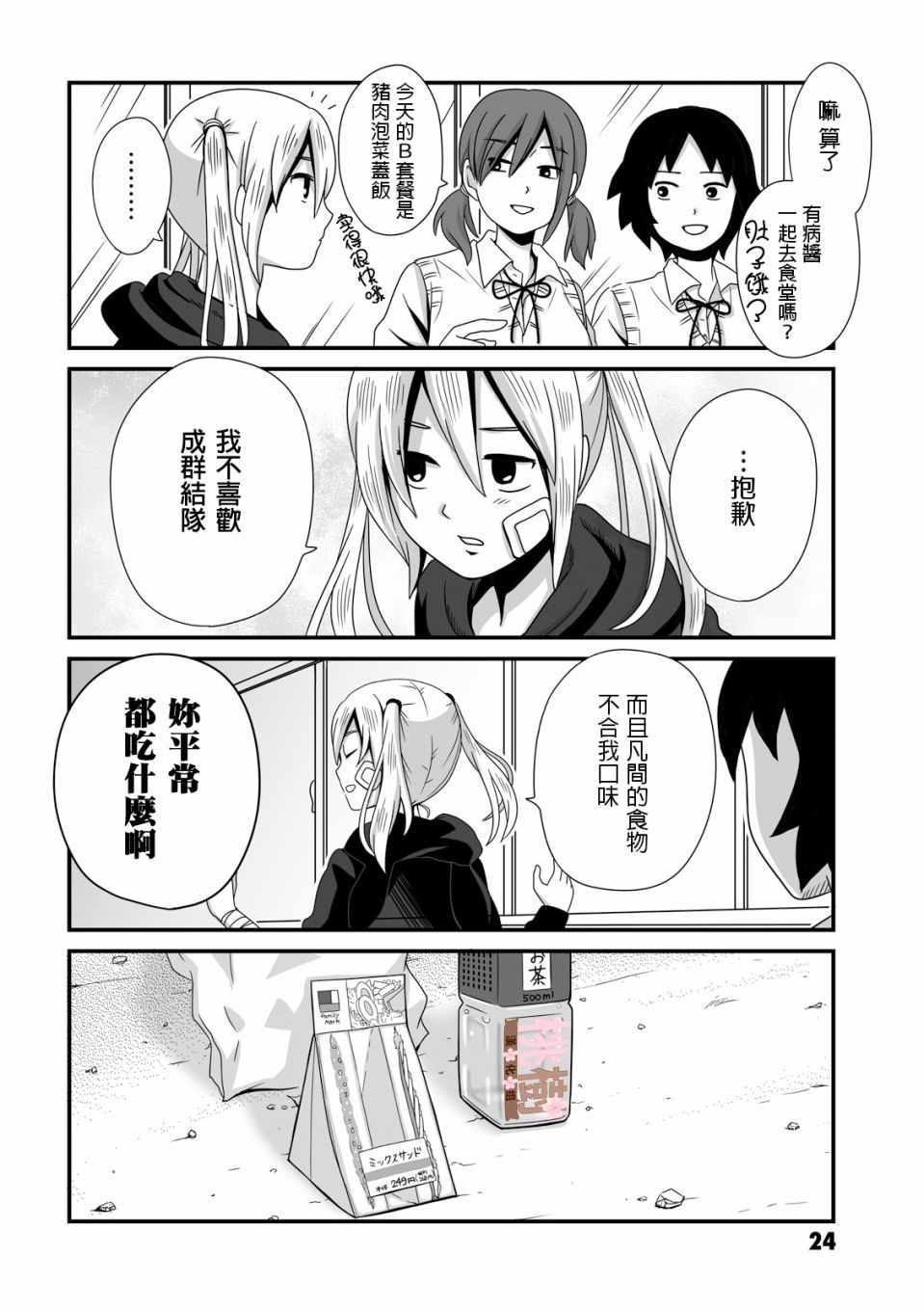 女高中生的虚度日常动漫免费观看完整中文版漫画,第5话2图