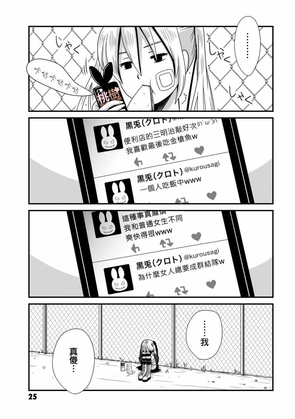 女高中生的虚度日常动漫免费观看完整中文版漫画,第5话3图