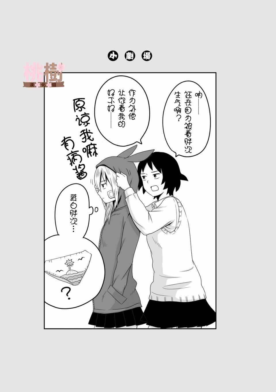 女高中生的虚度日常动漫免费观看完整中文版漫画,第5话5图