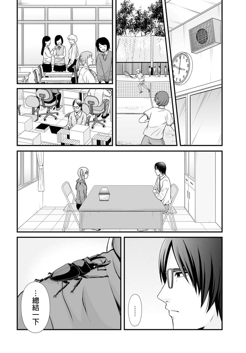 女高中生的虚度日常4漫画,第98话2图