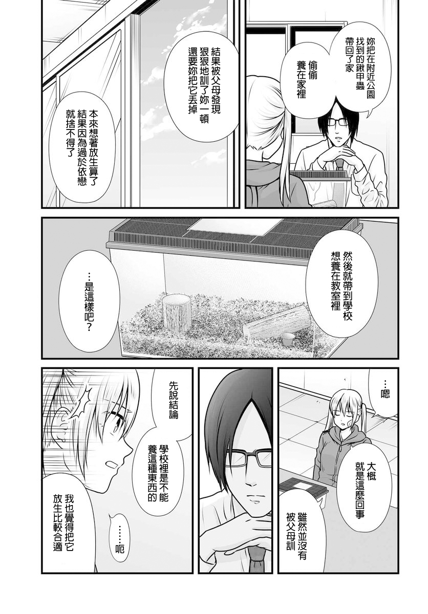 女高中生的虚度日常4漫画,第98话3图