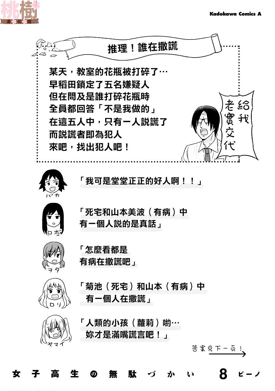 女高中生的虚度日常免费漫画,推理游戏&小四格1图