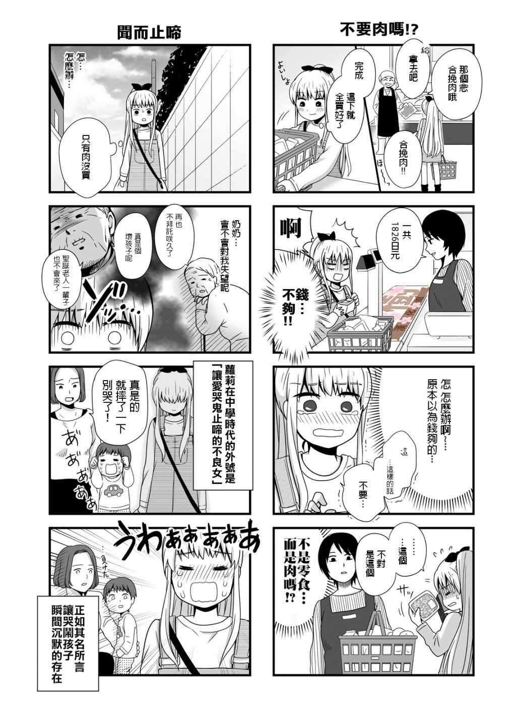 女高中生的虚度日常免费漫画,虚度日常番外023图