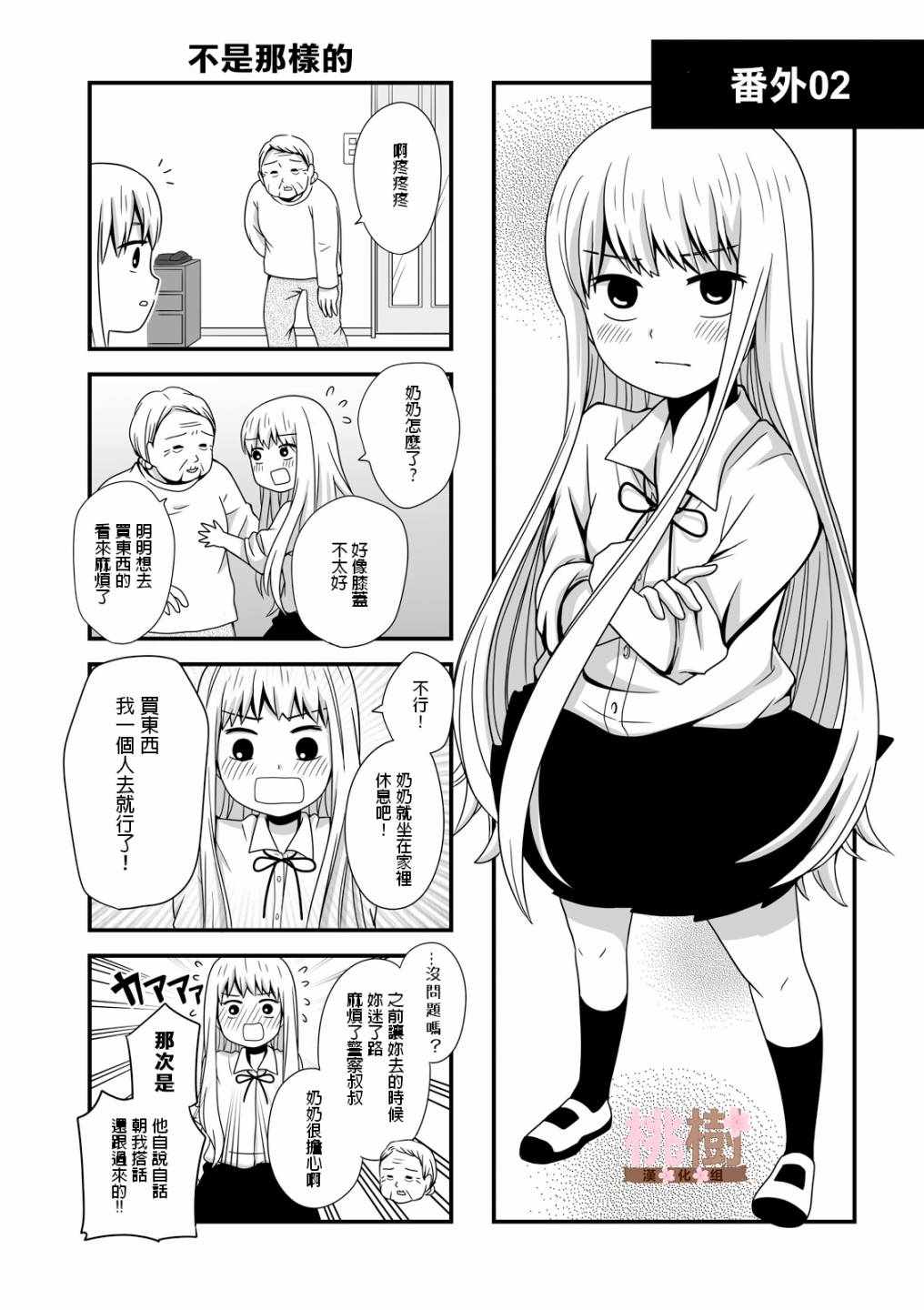 女高中生的虚度日常免费漫画,虚度日常番外021图