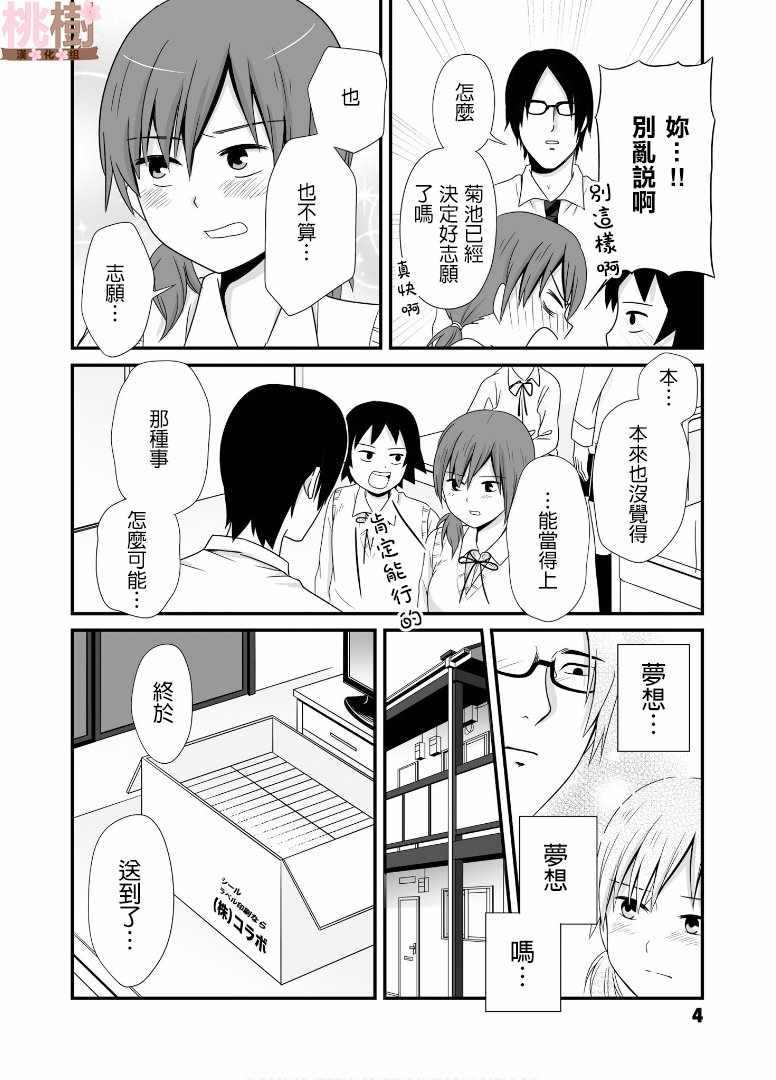 女高中生的虚度日常全12集漫画,第57话2图