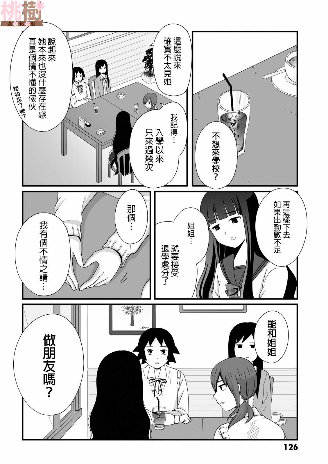 女高中生的虚度日常免费漫画,第30话2图