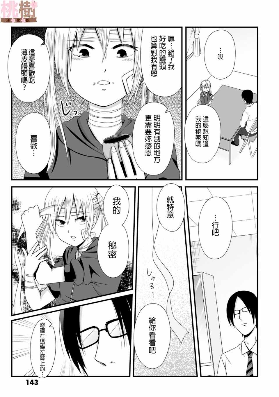 女高中生的虚度日常免费漫画,第43话3图