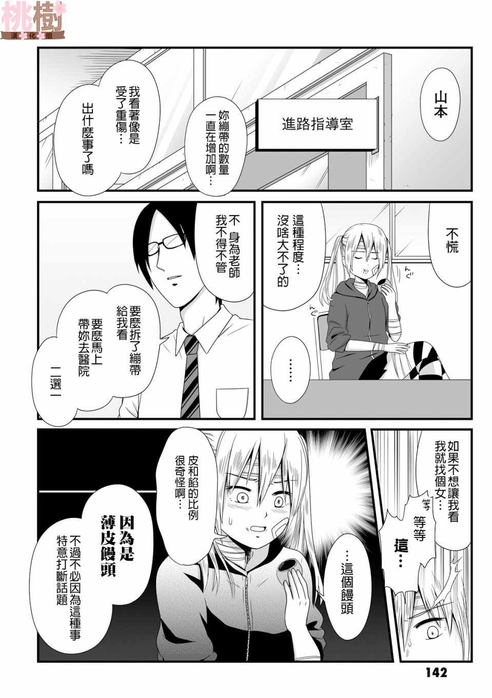 女高中生的虚度日常免费漫画,第43话2图