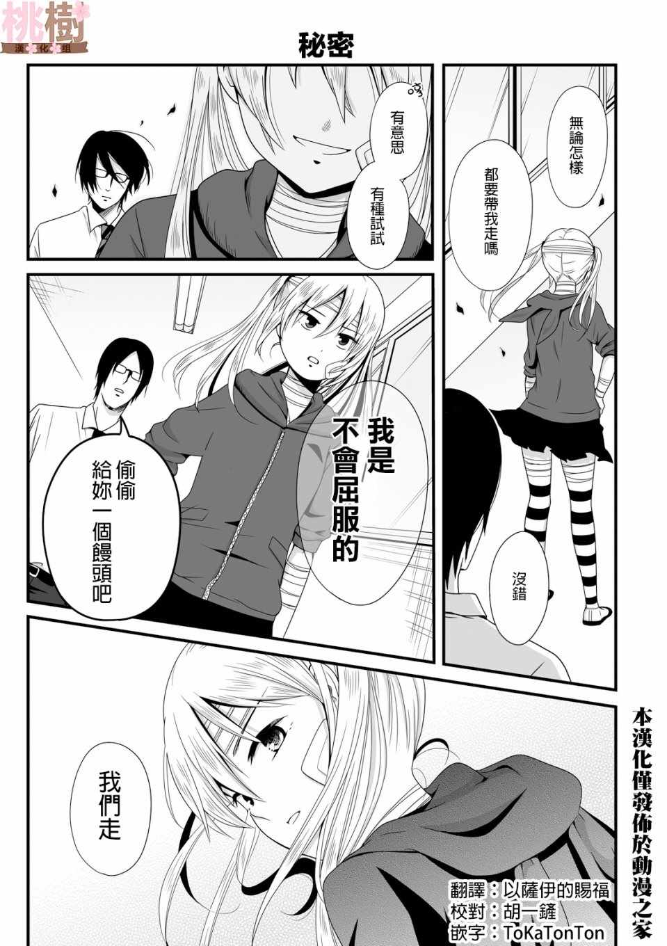 女高中生的虚度日常免费漫画,第43话1图