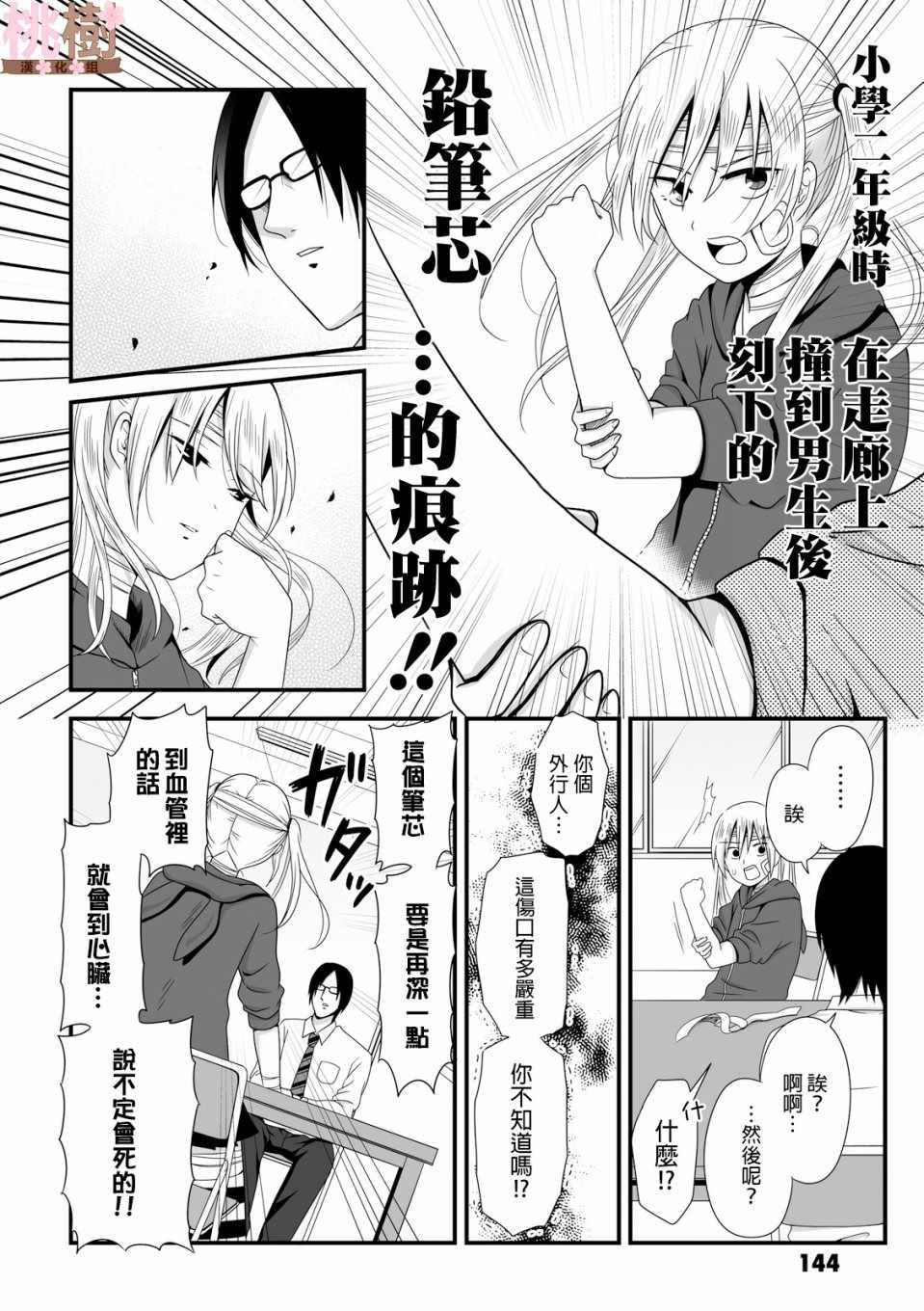 女高中生的虚度日常免费漫画,第43话4图