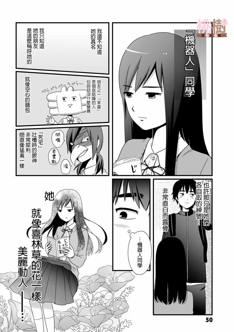 女高中生的虚度日常免费漫画,第36话2图
