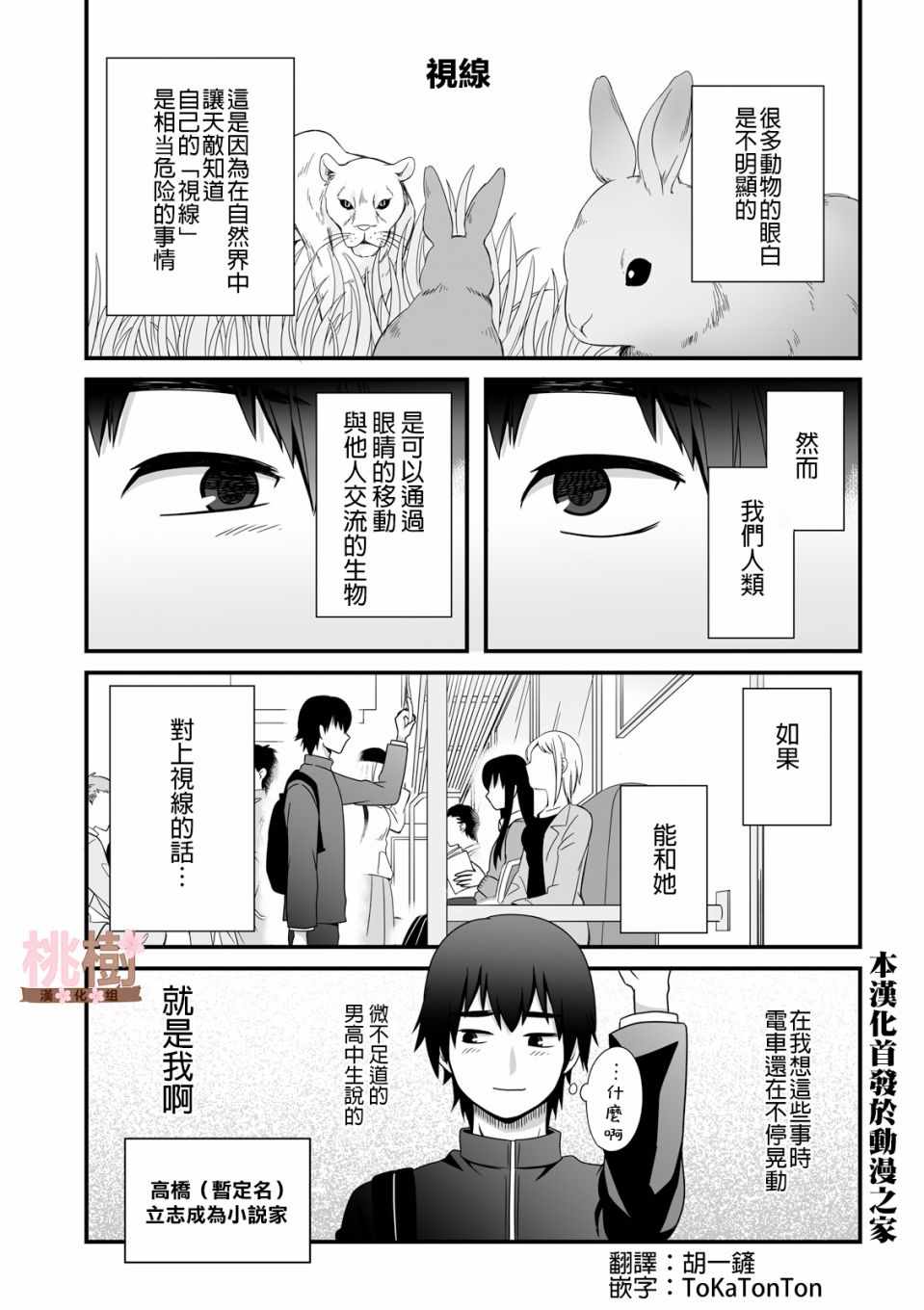 女高中生的虚度日常免费漫画,第36话1图