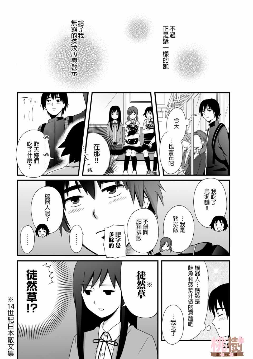 女高中生的虚度日常免费漫画,第36话4图